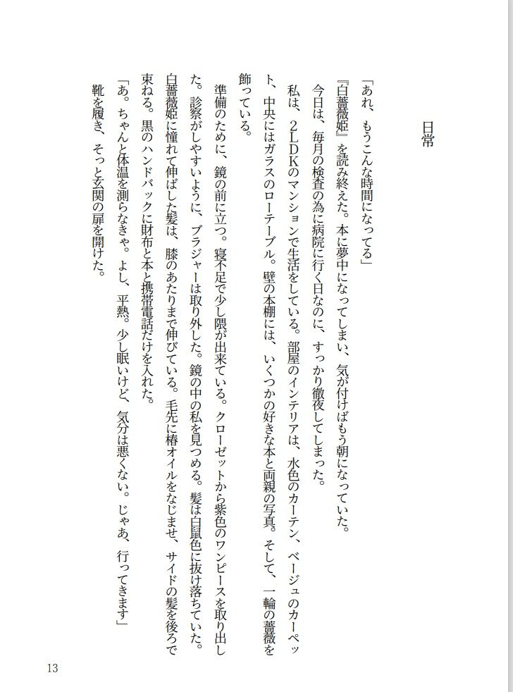 秘密の記録 サンプル1ページ目