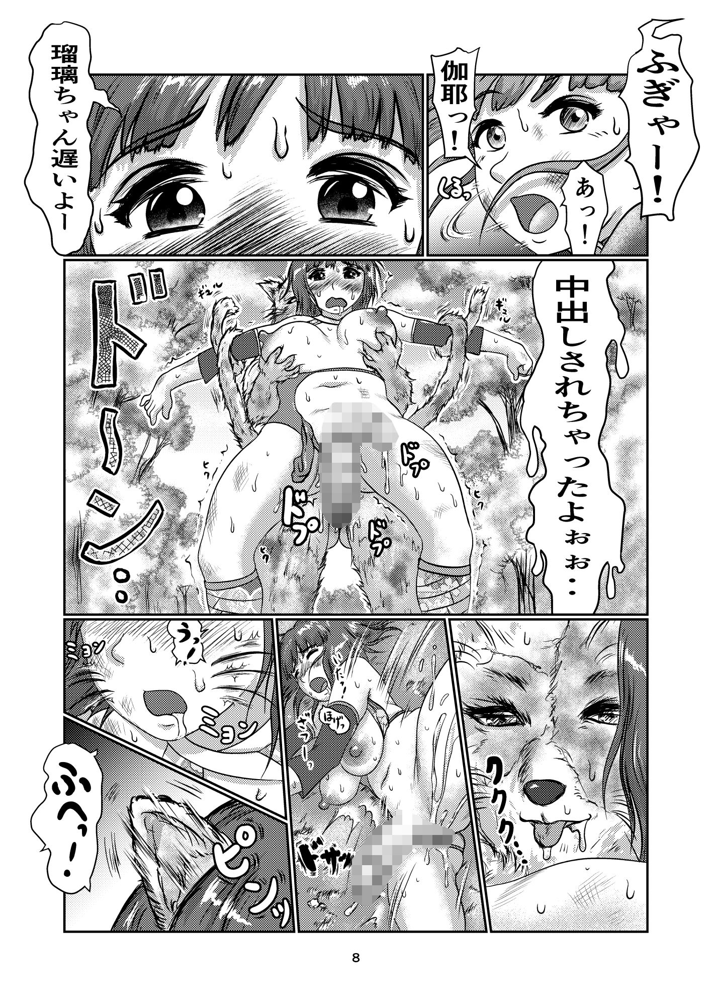 ふた娘と獣 サンプル3ページ目