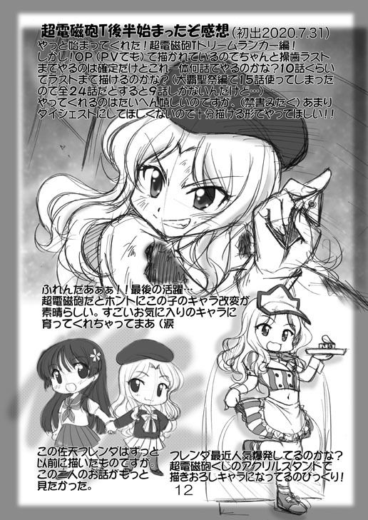 絵日記パッチワーク11 サンプル4ページ目
