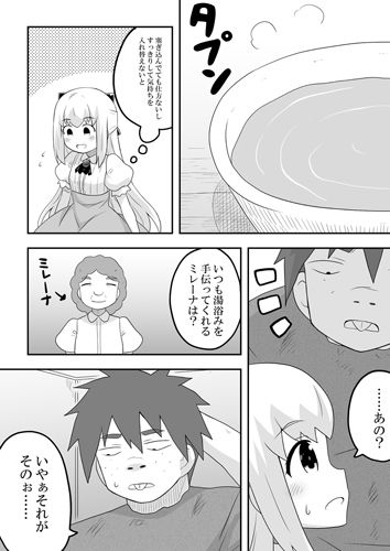 リントファール物語3 サンプル3ページ目