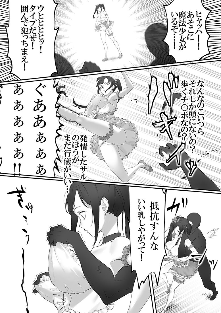 魔法少女VSパンティハンター サンプル2ページ目