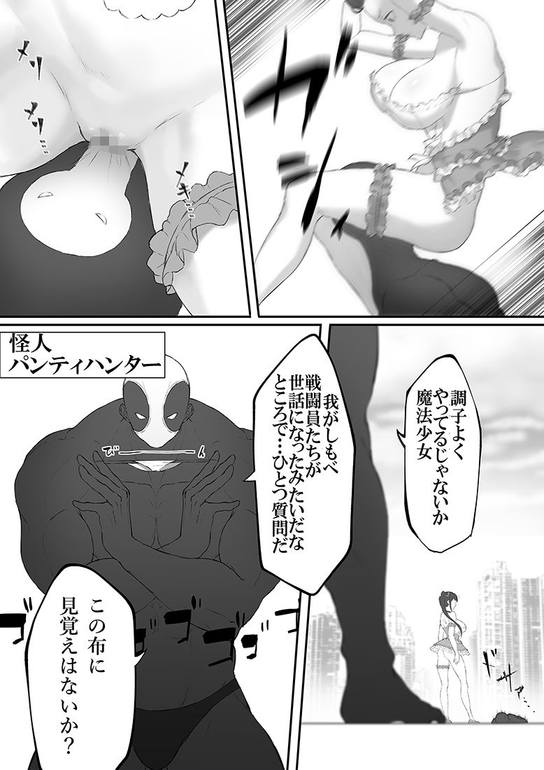 魔法少女VSパンティハンター サンプル3ページ目