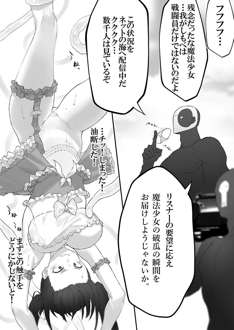 魔法少女VSパンティハンター サンプル4ページ目