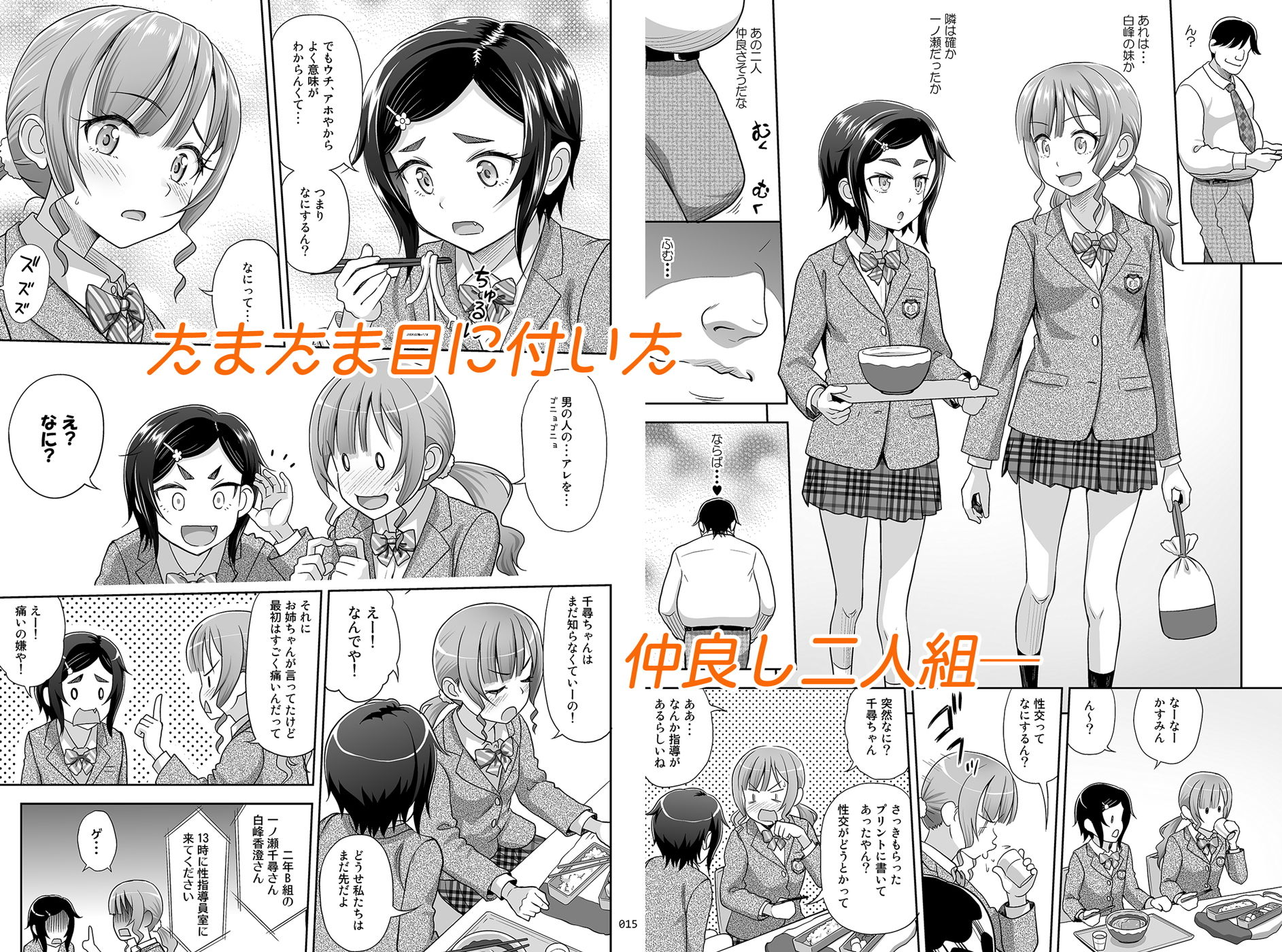 性指導員のお仕事2 なかがよさそうだったので二人まとめてほじくってあげた サンプル3ページ目