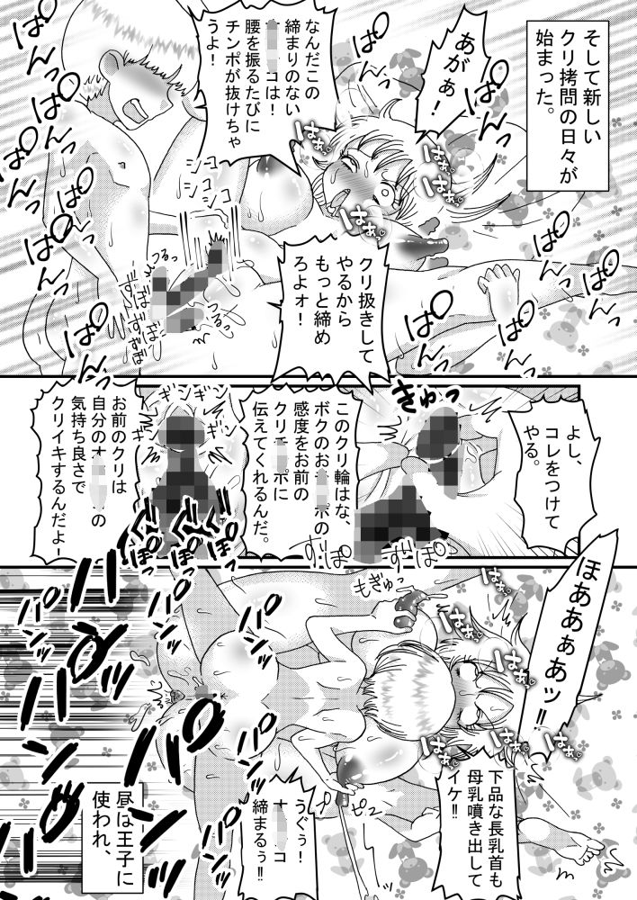 聖職者だと思ったら性職者でした 総集編1 サンプル6ページ目