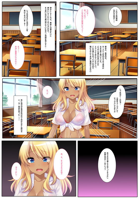 犯り放題 黒ギャル彼女〜罰ゲームで僕の彼女になったカースト上位黒ギャル彼女をとことん犯して僕のものにする話〜【コミック版】 サンプル1ページ目