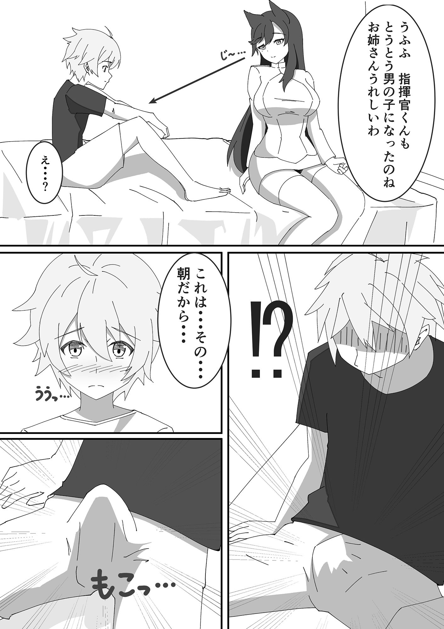 愛宕お姉ちゃんとちゅっちゅしよ？ サンプル2ページ目