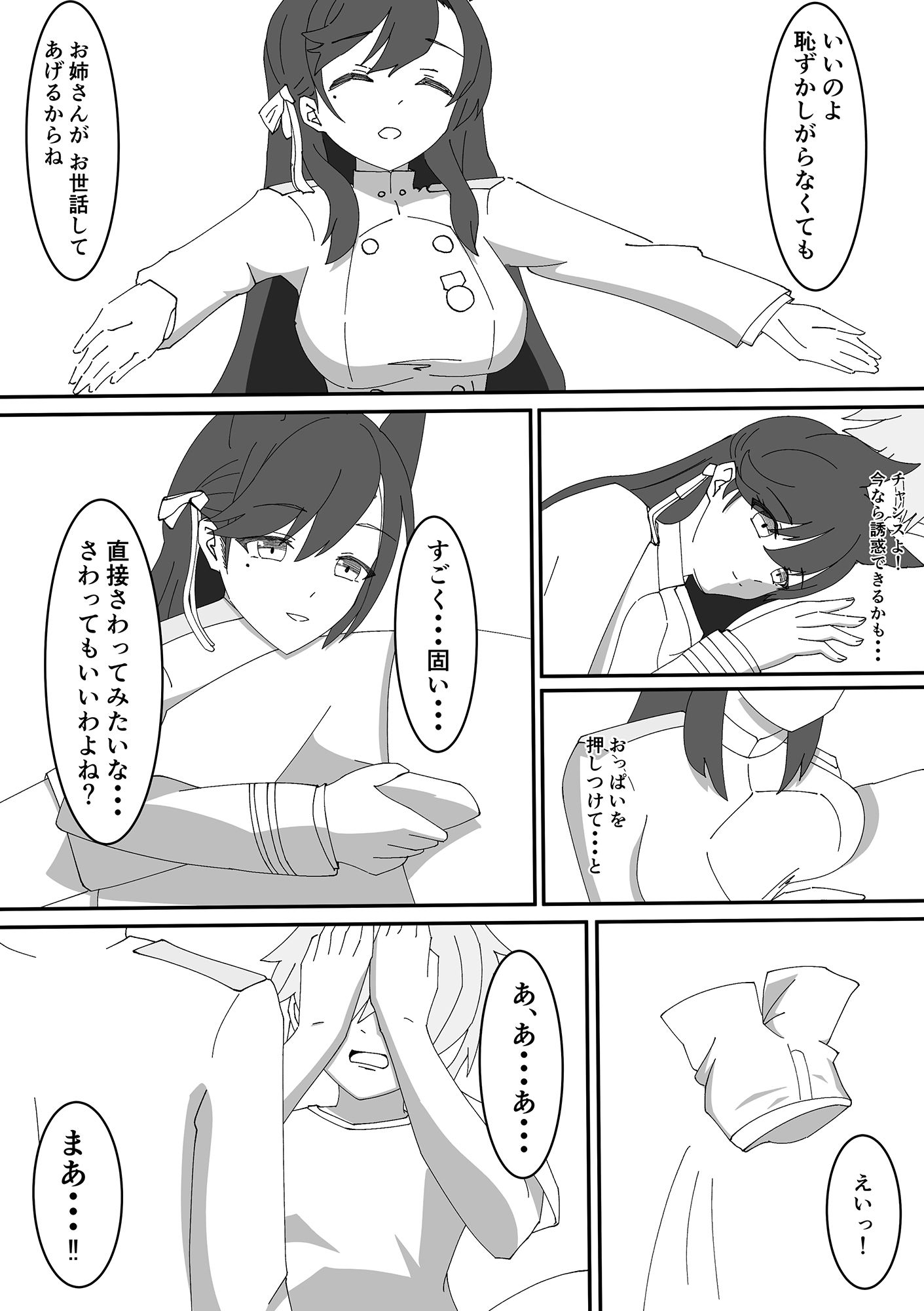愛宕お姉ちゃんとちゅっちゅしよ？ サンプル3ページ目