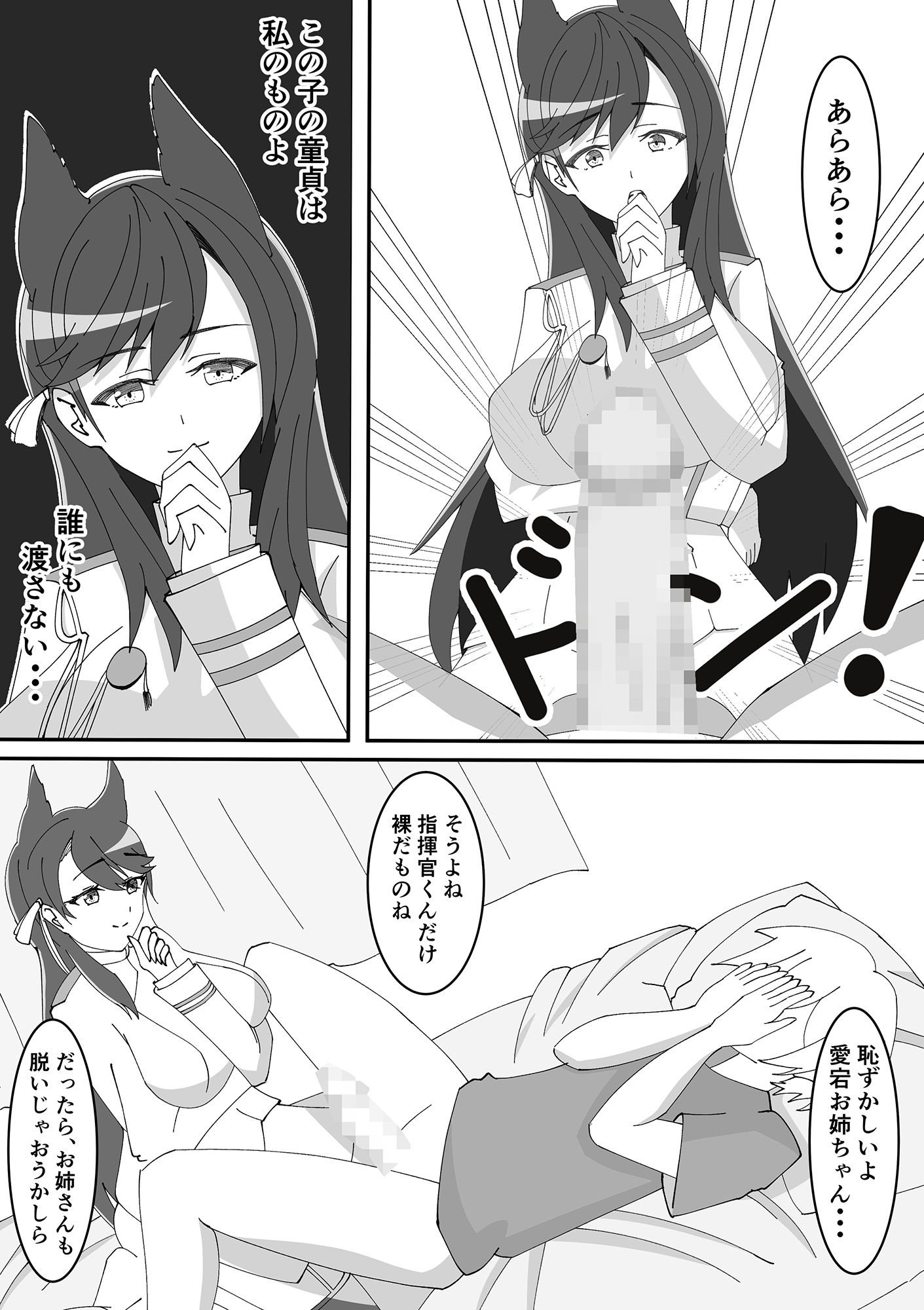愛宕お姉ちゃんとちゅっちゅしよ？ サンプル4ページ目