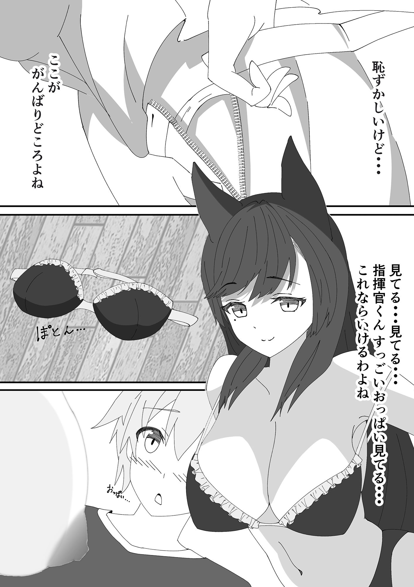 愛宕お姉ちゃんとちゅっちゅしよ？ サンプル5ページ目