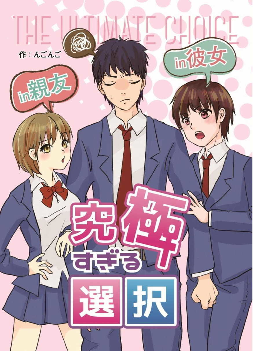 究極すぎる選択 サンプル1ページ目