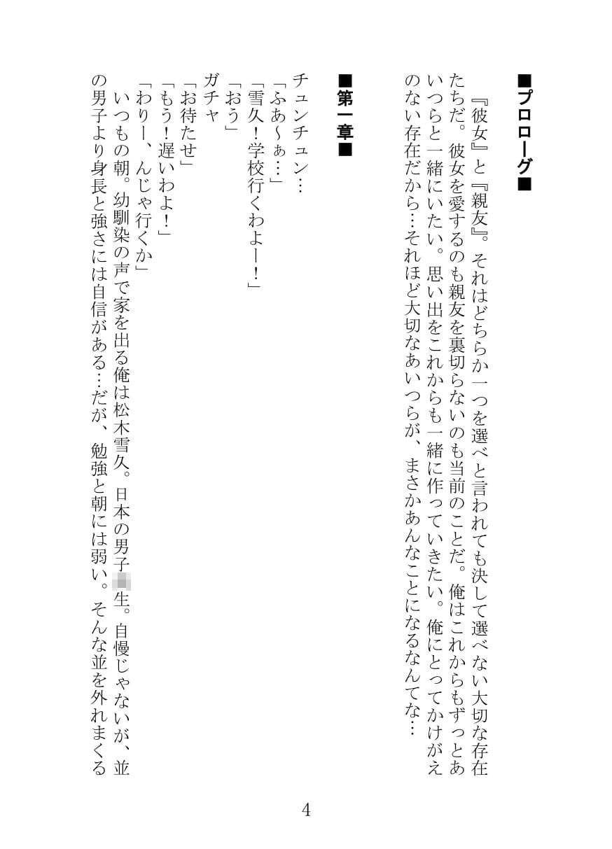 究極すぎる選択 サンプル2ページ目
