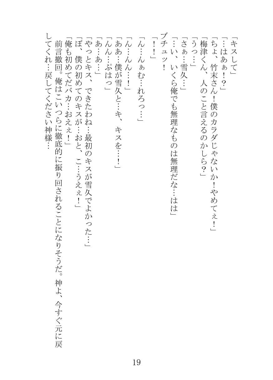 究極すぎる選択 サンプル5ページ目