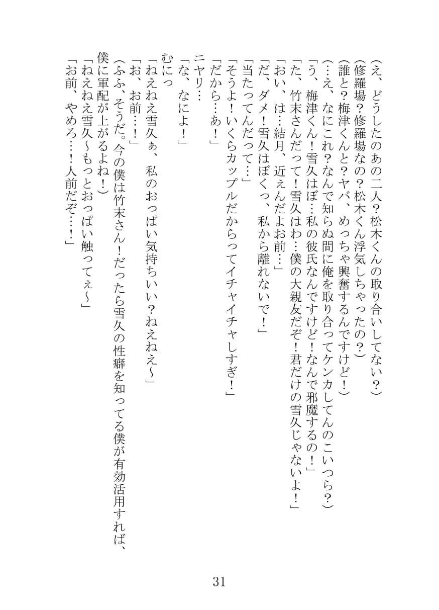 究極すぎる選択 サンプル6ページ目