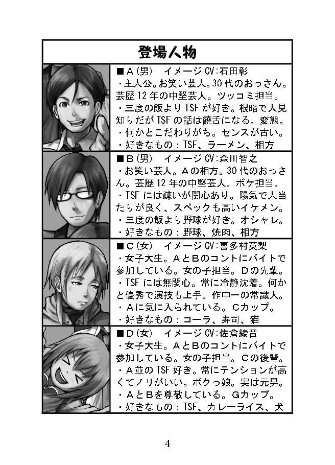 TSF漫才 サンプル2ページ目