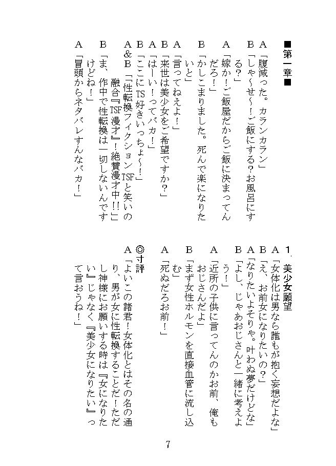 TSF漫才 サンプル3ページ目