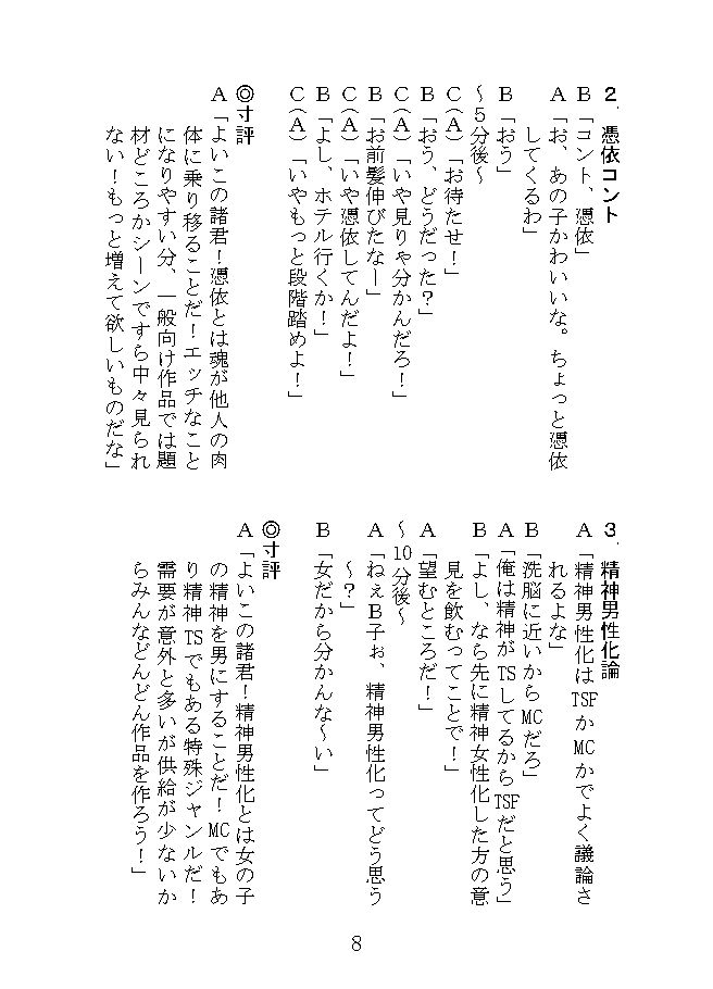 TSF漫才 サンプル4ページ目