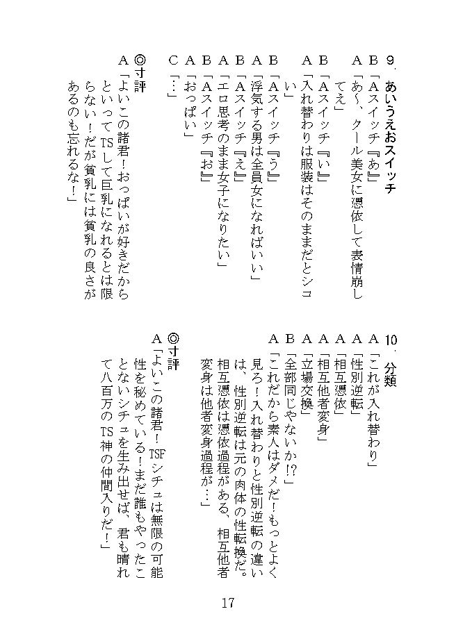 TSF漫才 サンプル5ページ目