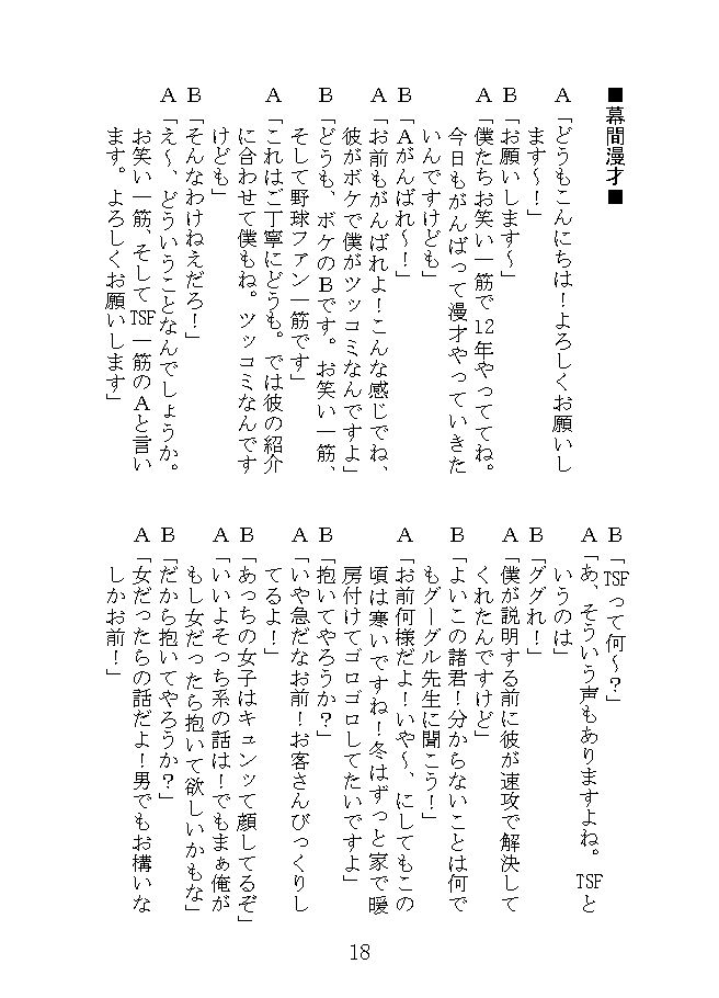 TSF漫才 サンプル6ページ目