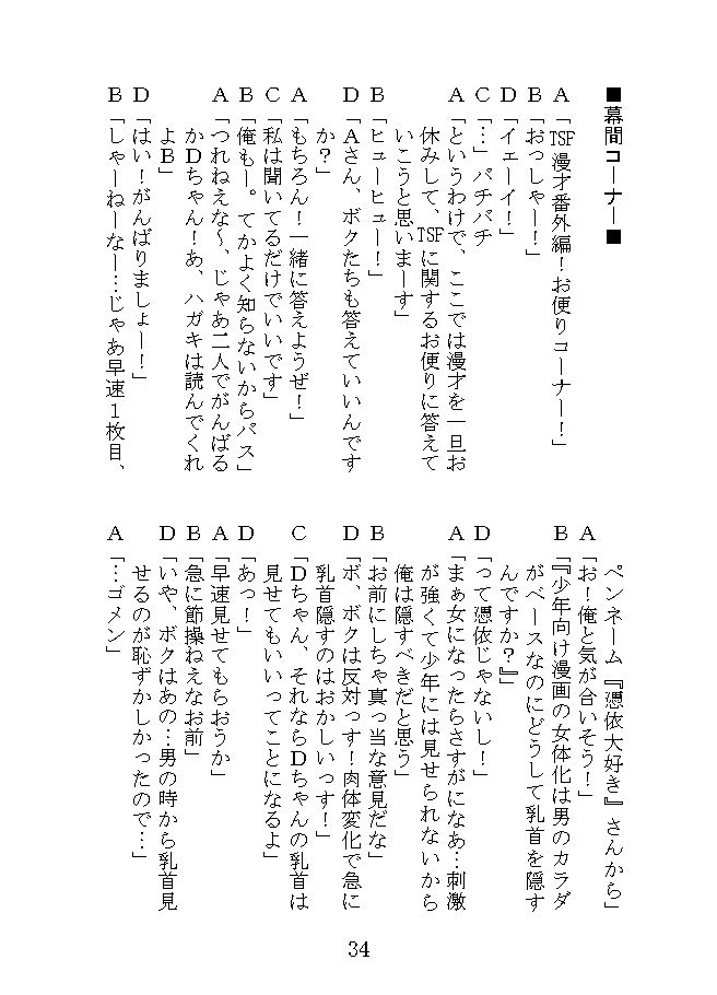 TSF漫才 サンプル7ページ目