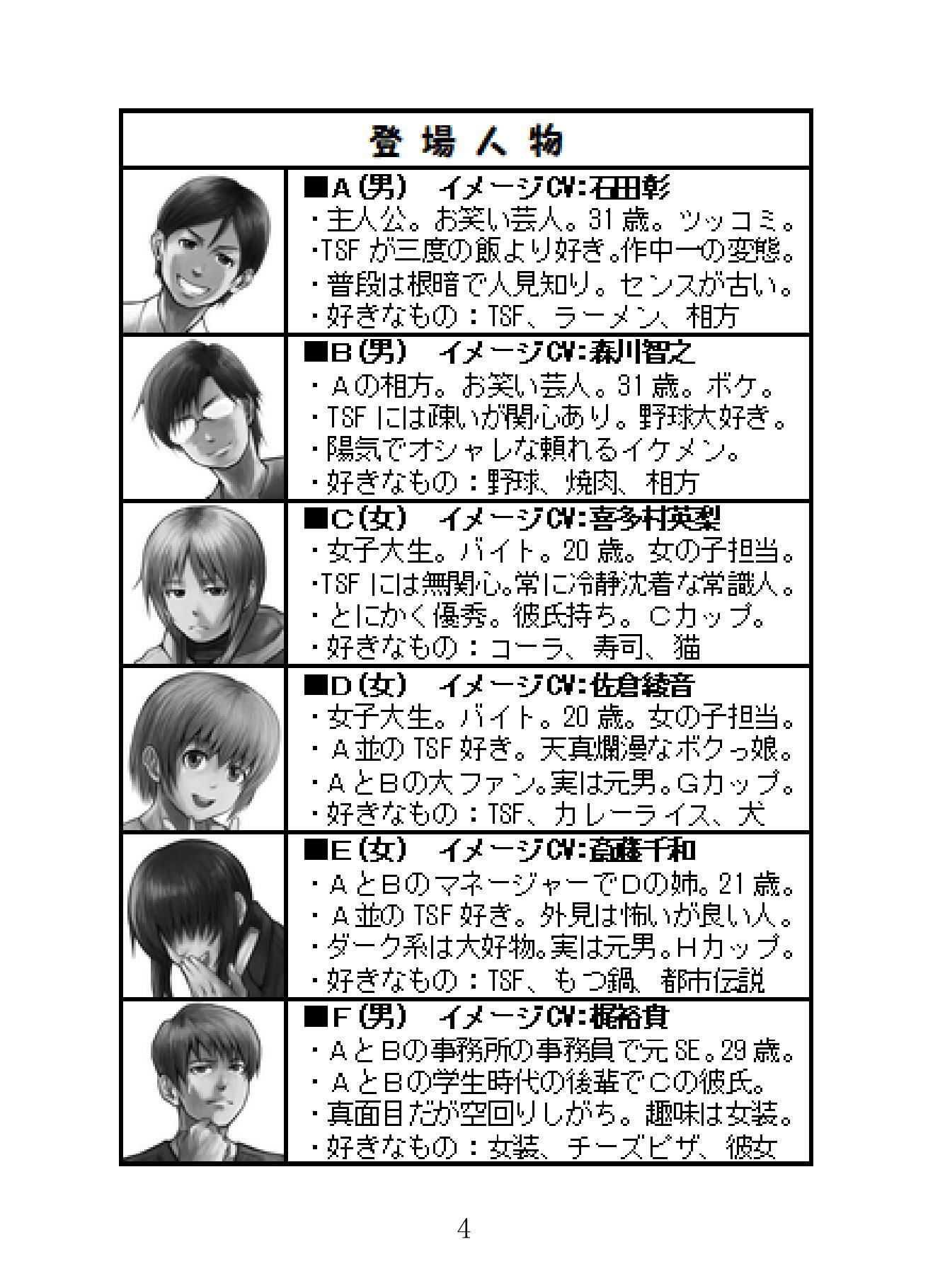 TSF漫才2 サンプル2ページ目