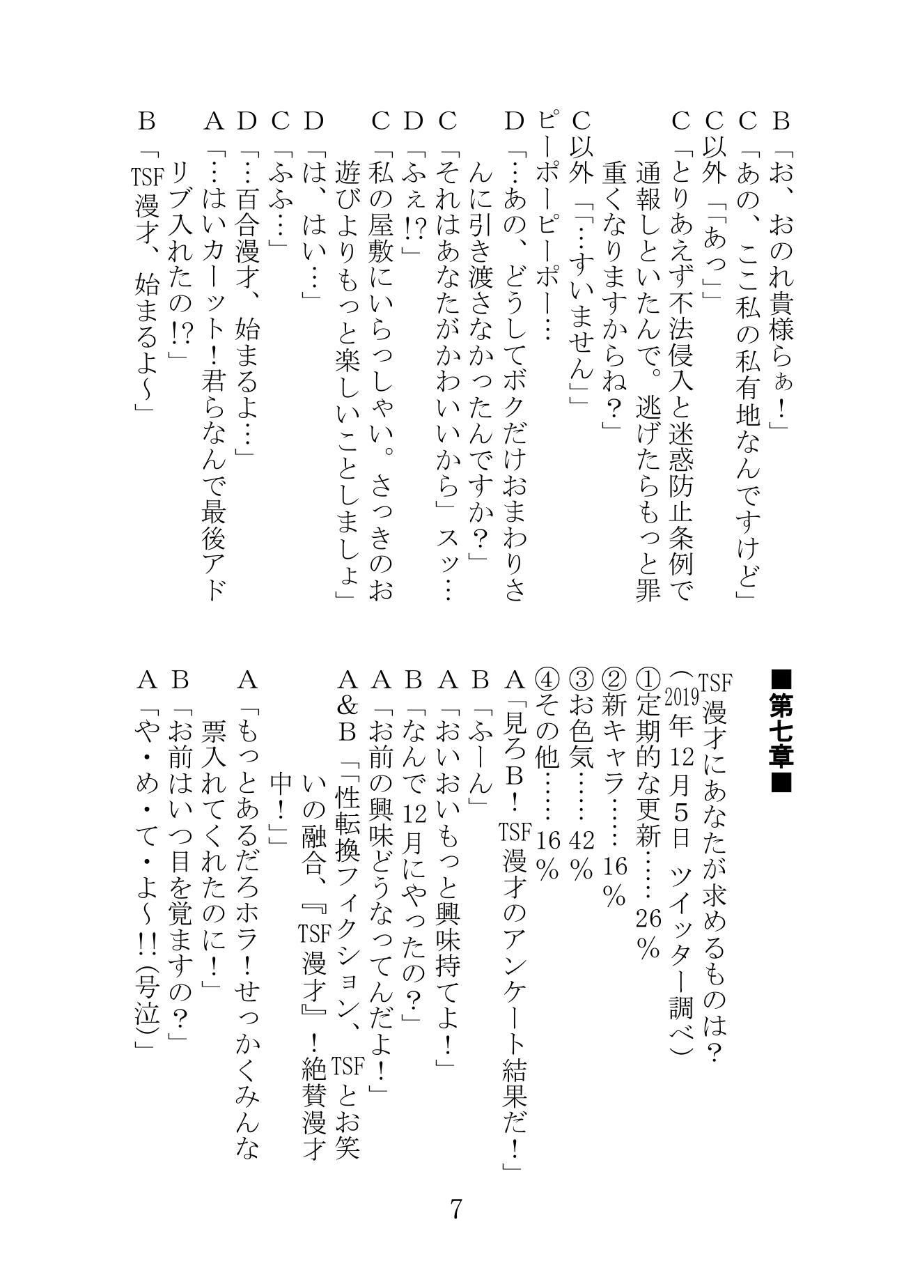 TSF漫才2 サンプル3ページ目