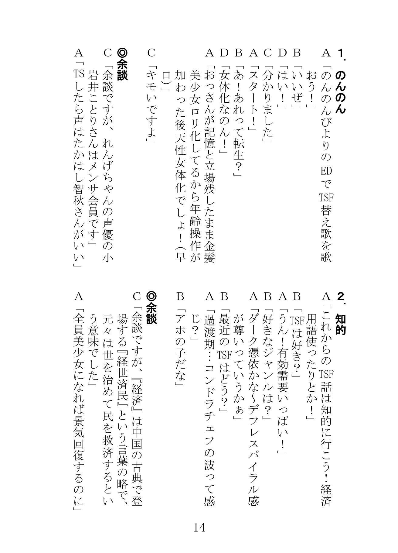 TSF漫才2 サンプル4ページ目