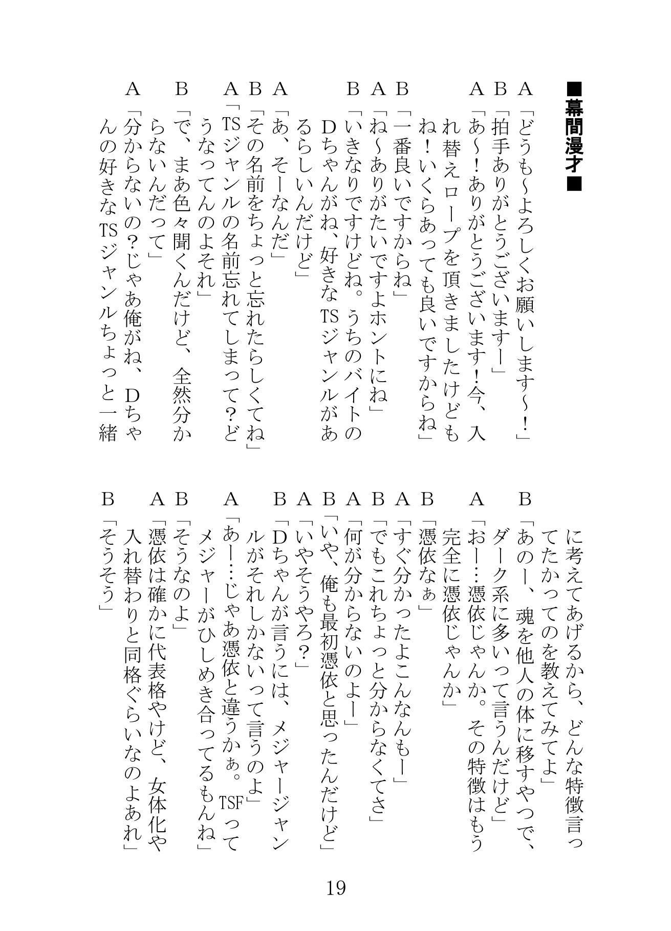 TSF漫才2 サンプル5ページ目