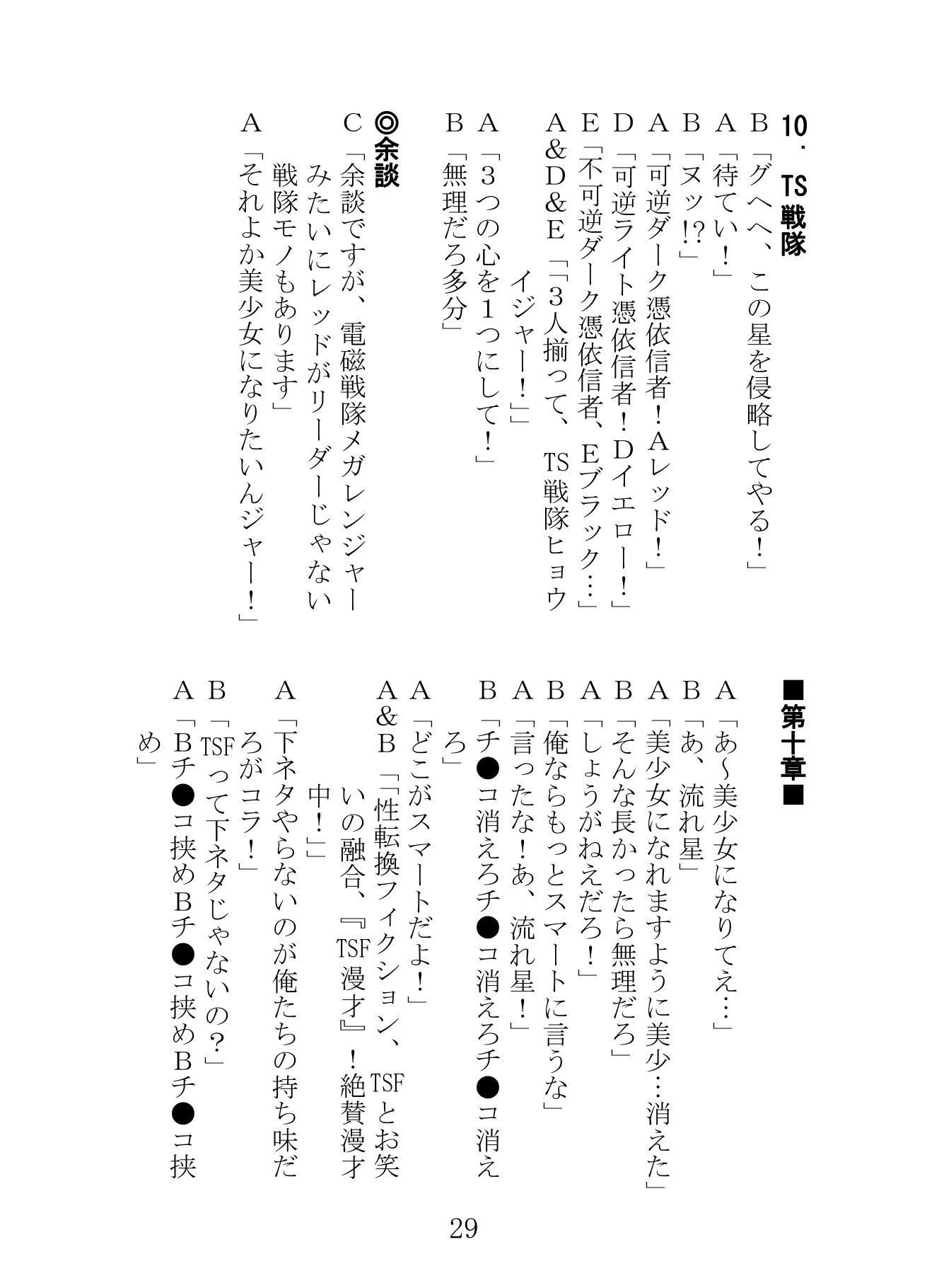TSF漫才2 サンプル6ページ目