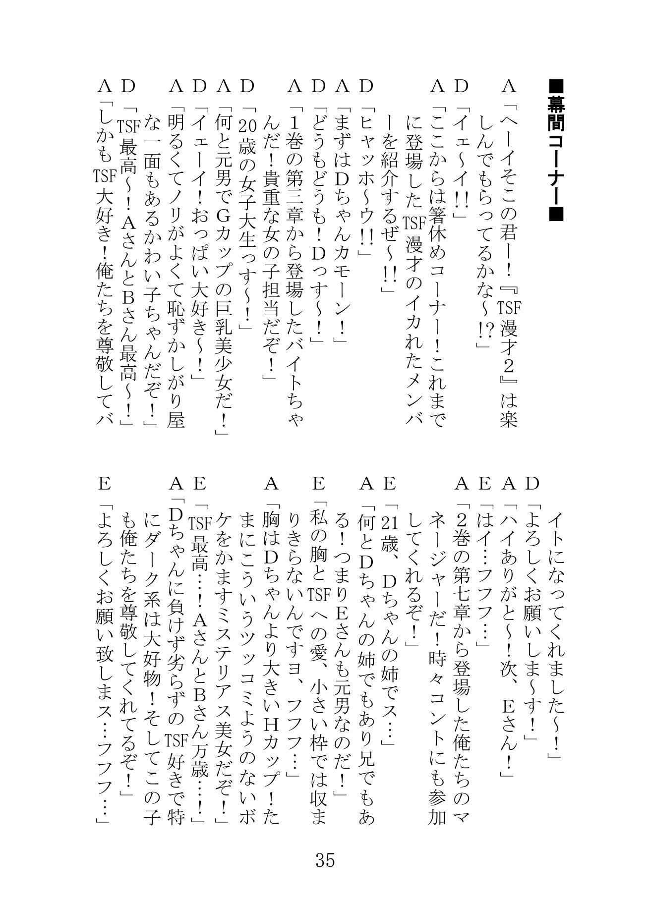 TSF漫才2 サンプル7ページ目