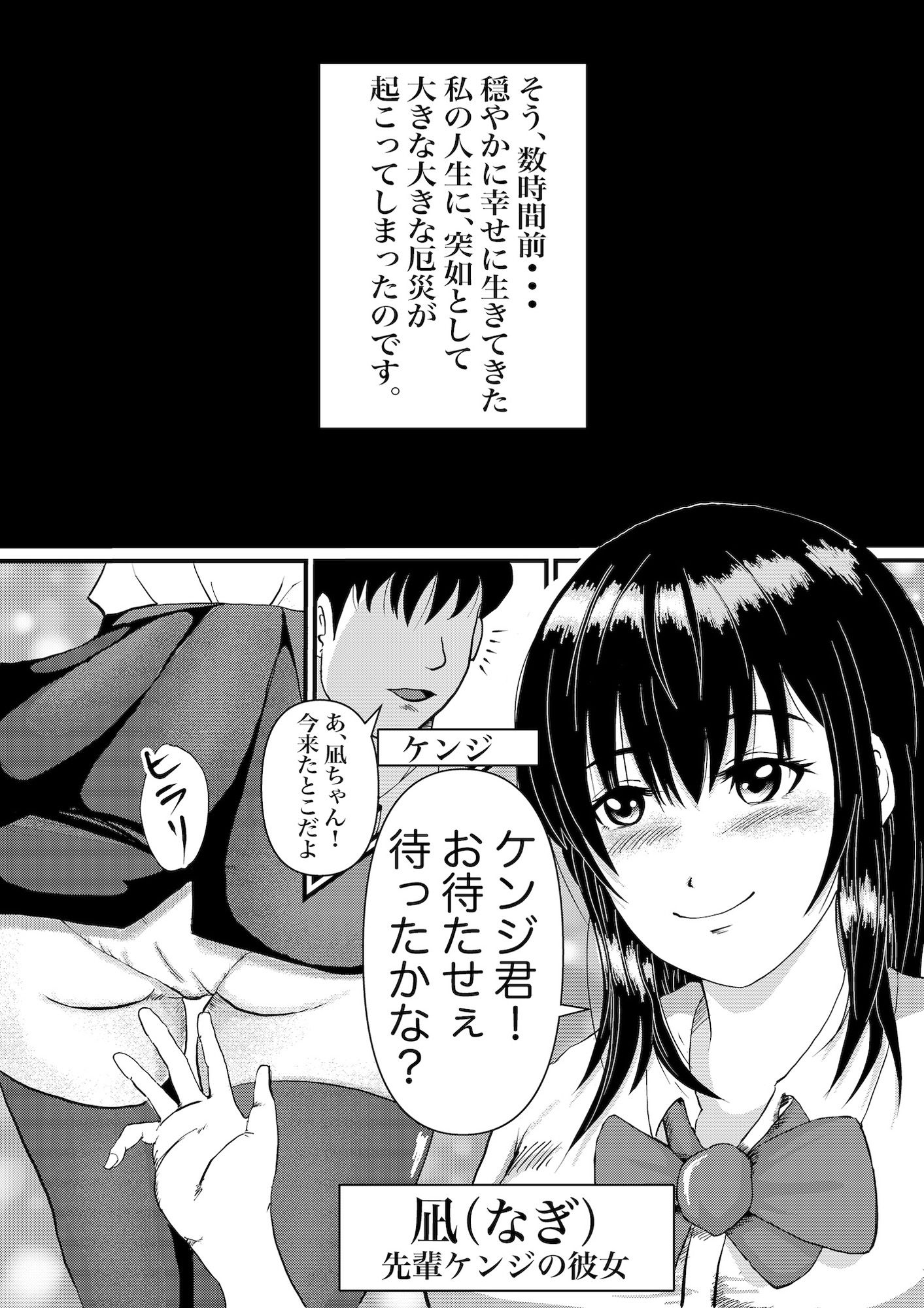 つよつよ占い催●師〜彼氏が弱かったので美味しくいただきました〜 サンプル1ページ目