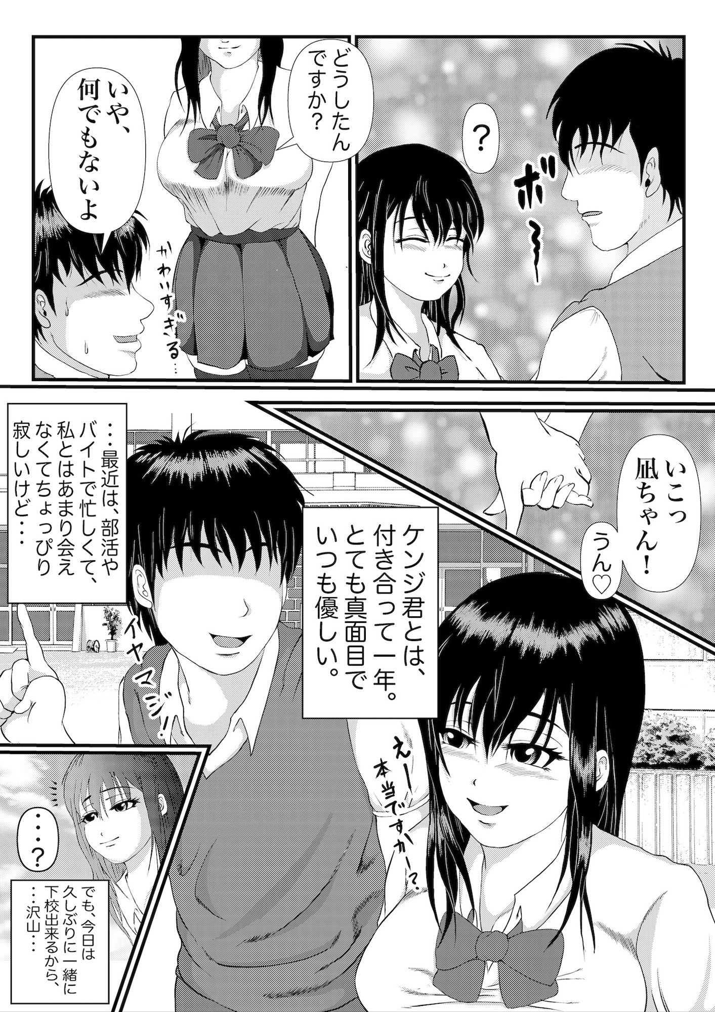 つよつよ占い催●師〜彼氏が弱かったので美味しくいただきました〜 サンプル2ページ目