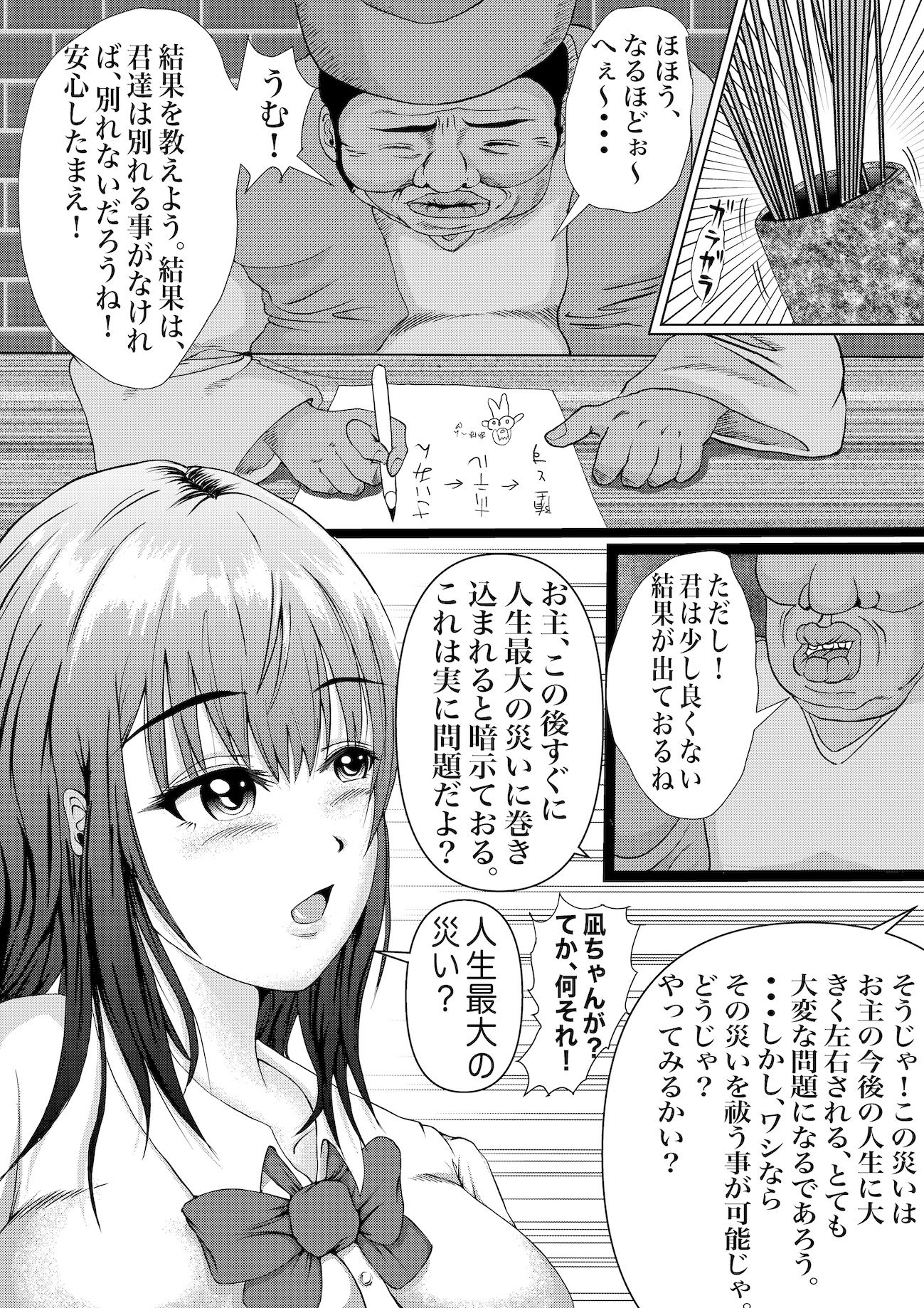 つよつよ占い催●師〜彼氏が弱かったので美味しくいただきました〜 サンプル4ページ目