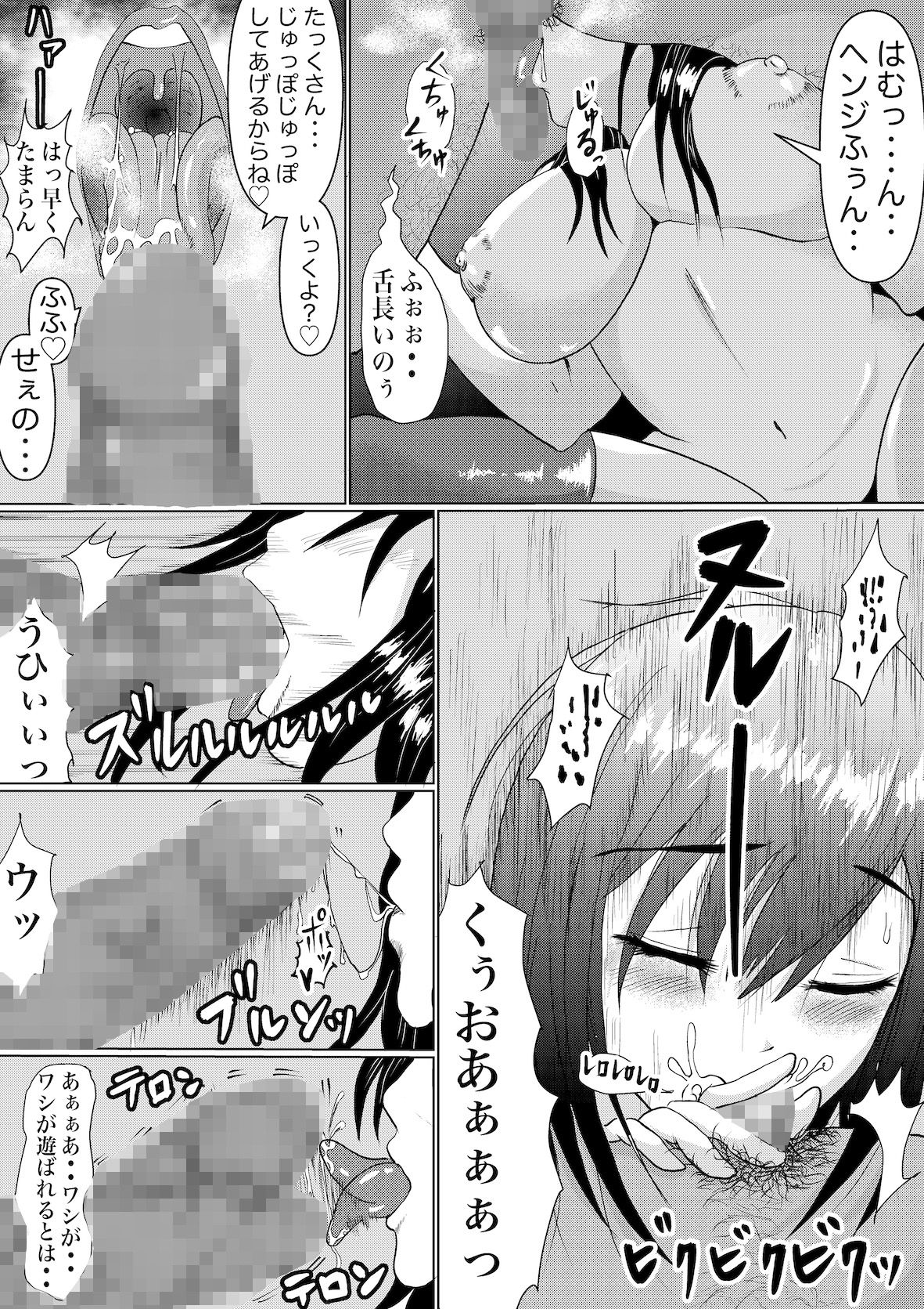 つよつよ占い催●師〜彼氏が弱かったので美味しくいただきました〜 サンプル7ページ目