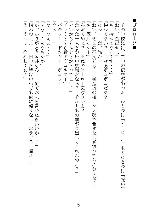 俺とアイツのライバル事情 サンプル3ページ目