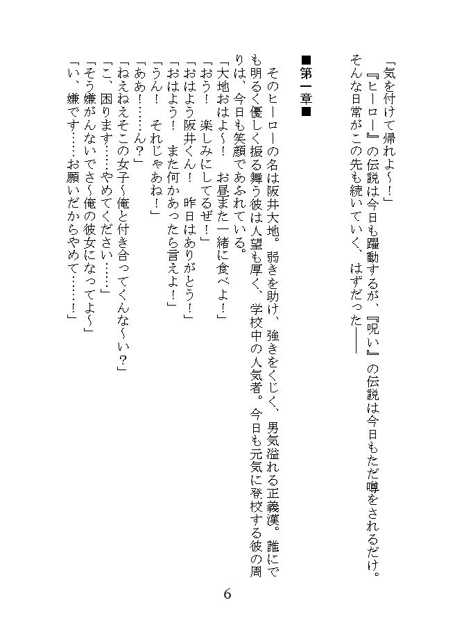 俺とアイツのライバル事情 サンプル4ページ目
