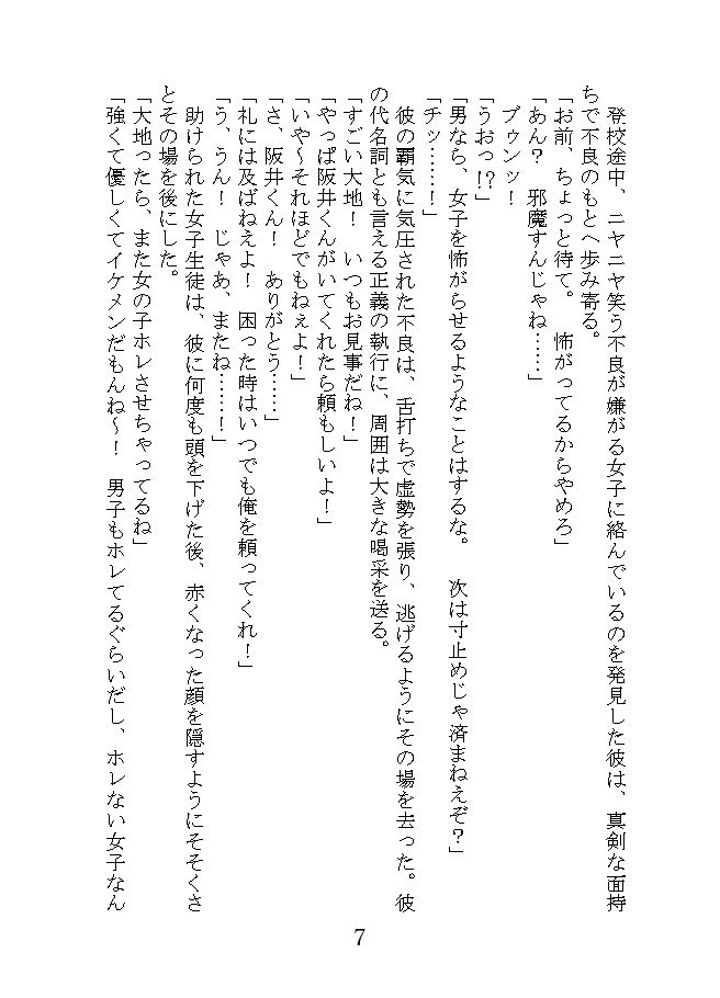 俺とアイツのライバル事情 サンプル5ページ目
