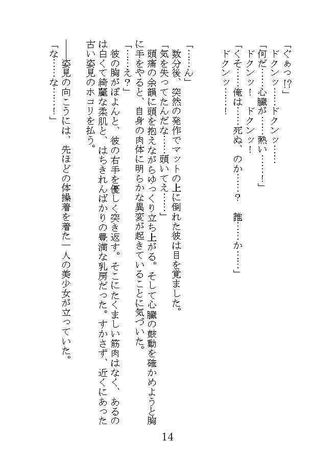 俺とアイツのライバル事情 サンプル6ページ目