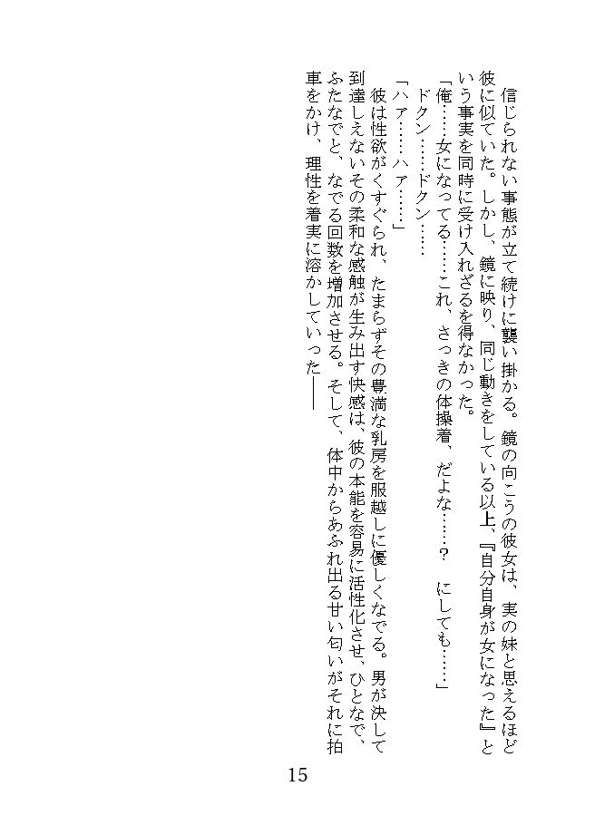俺とアイツのライバル事情 サンプル7ページ目