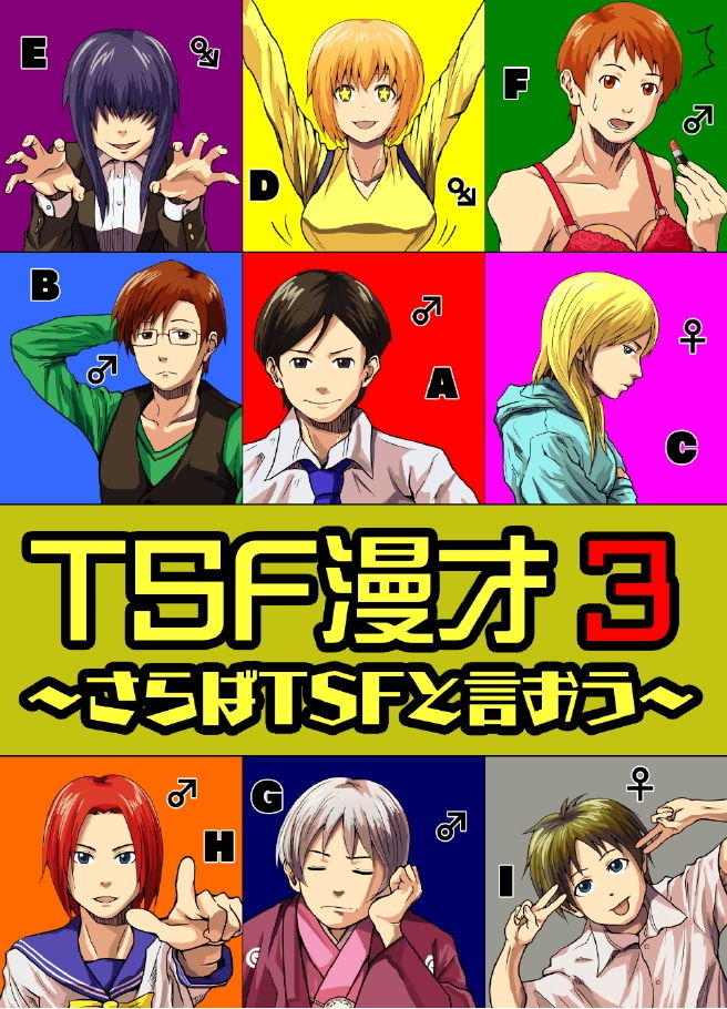 TSF漫才3 サンプル1ページ目