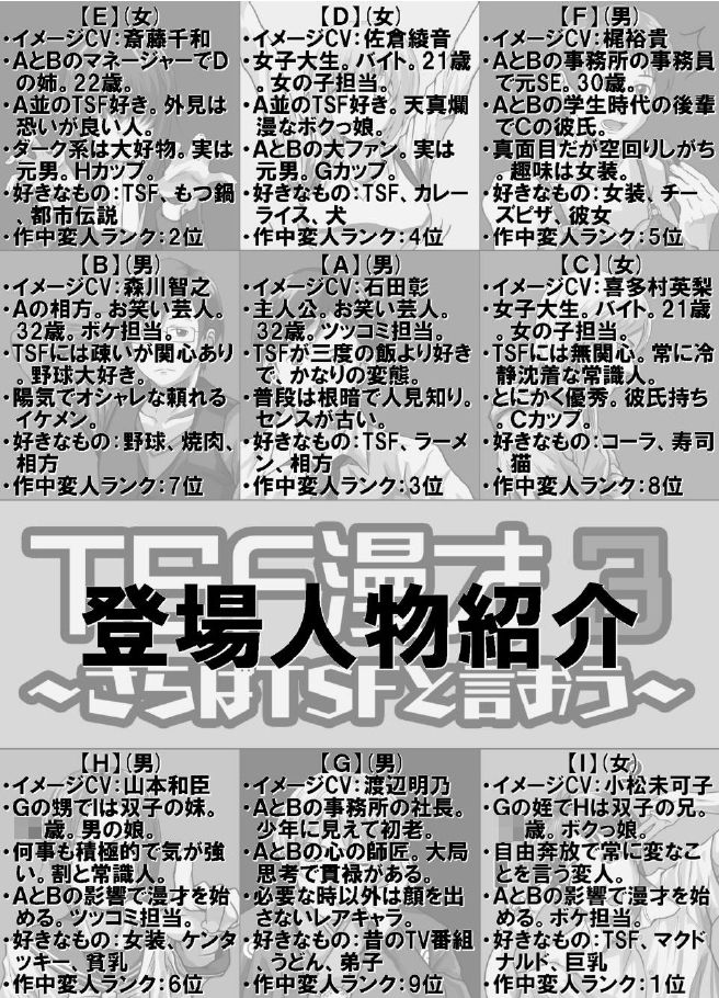 TSF漫才3 サンプル2ページ目