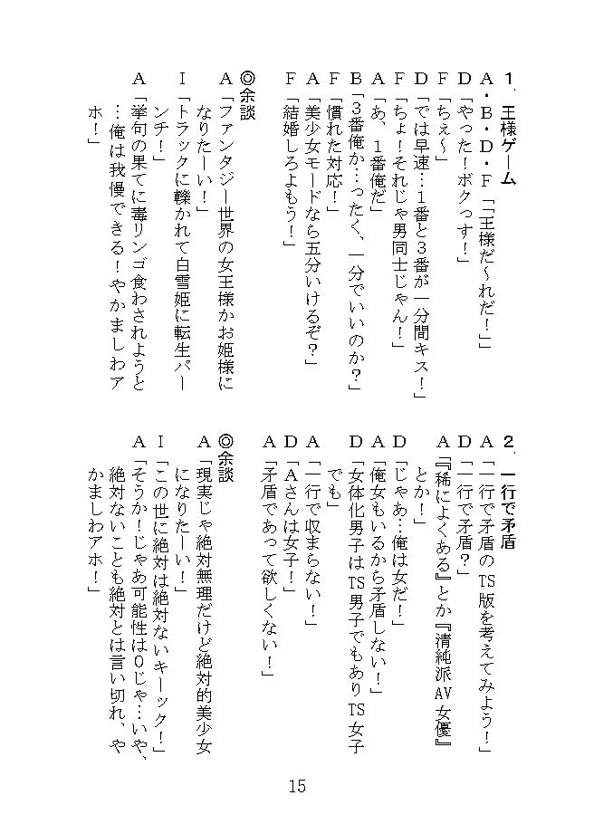 TSF漫才3 サンプル5ページ目