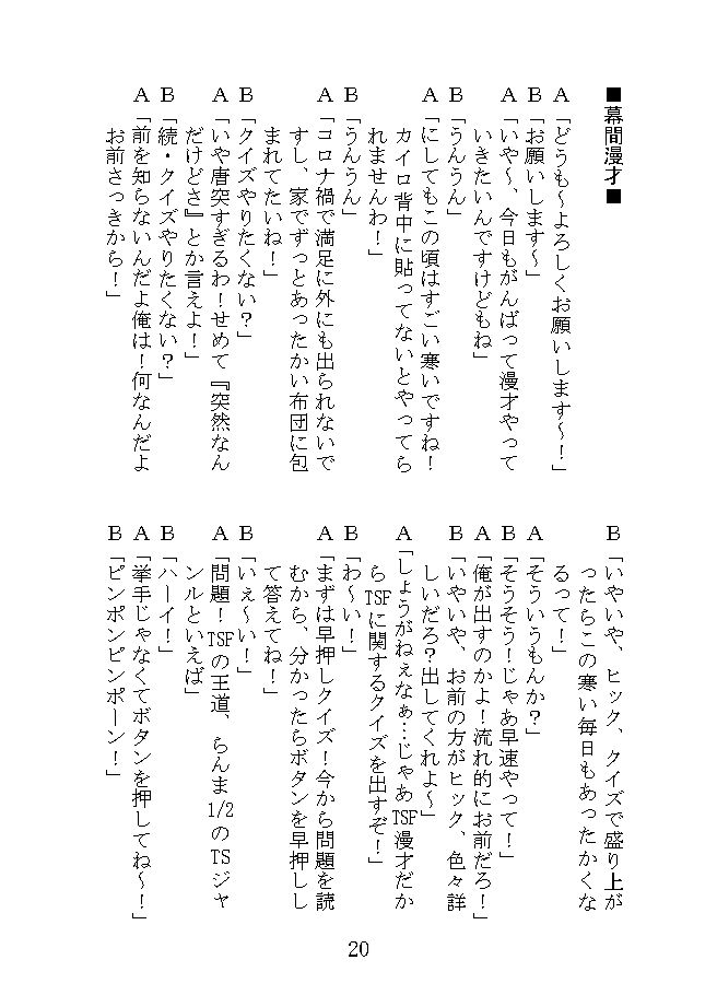 TSF漫才3 サンプル6ページ目