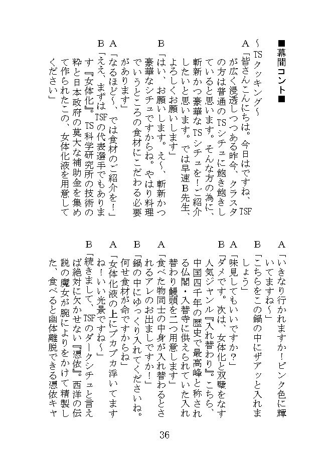 TSF漫才3 サンプル7ページ目