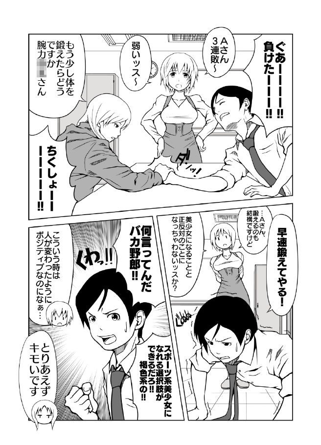 TSF漫才3 サンプル8ページ目