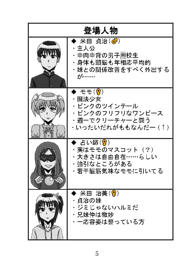 世にも奇妙なTS物語 サンプル2ページ目