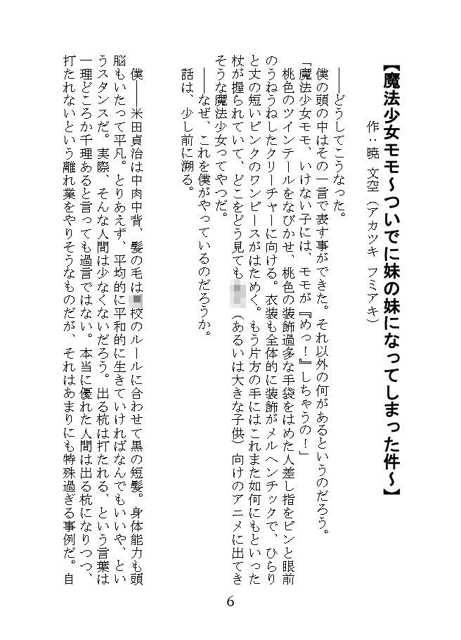 世にも奇妙なTS物語 サンプル3ページ目
