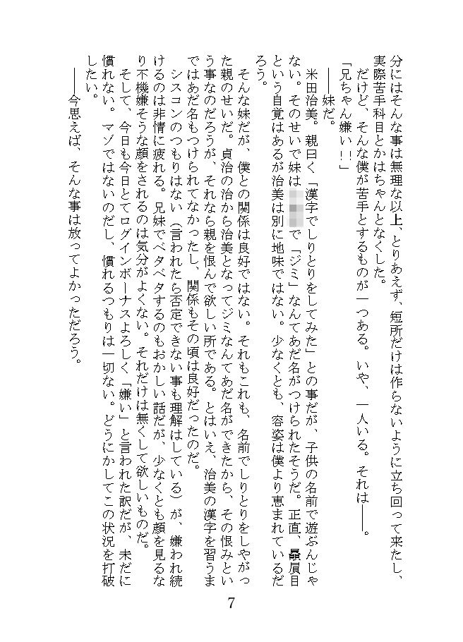 世にも奇妙なTS物語 サンプル4ページ目