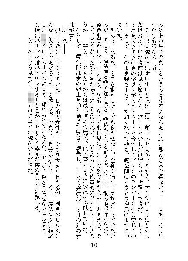 世にも奇妙なTS物語 サンプル5ページ目