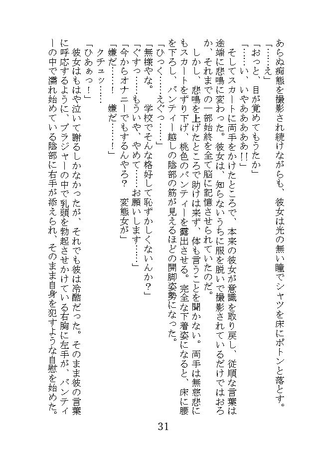 世にも奇妙なTS物語 サンプル9ページ目